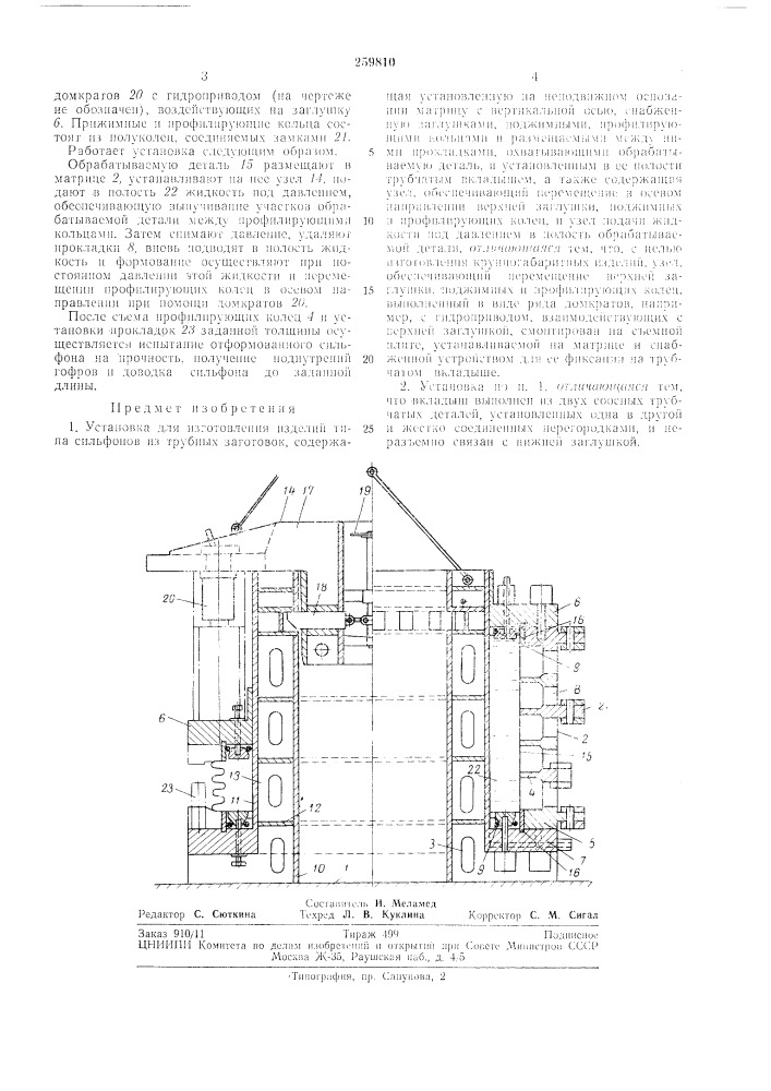 Патент ссср  259810 (патент 259810)