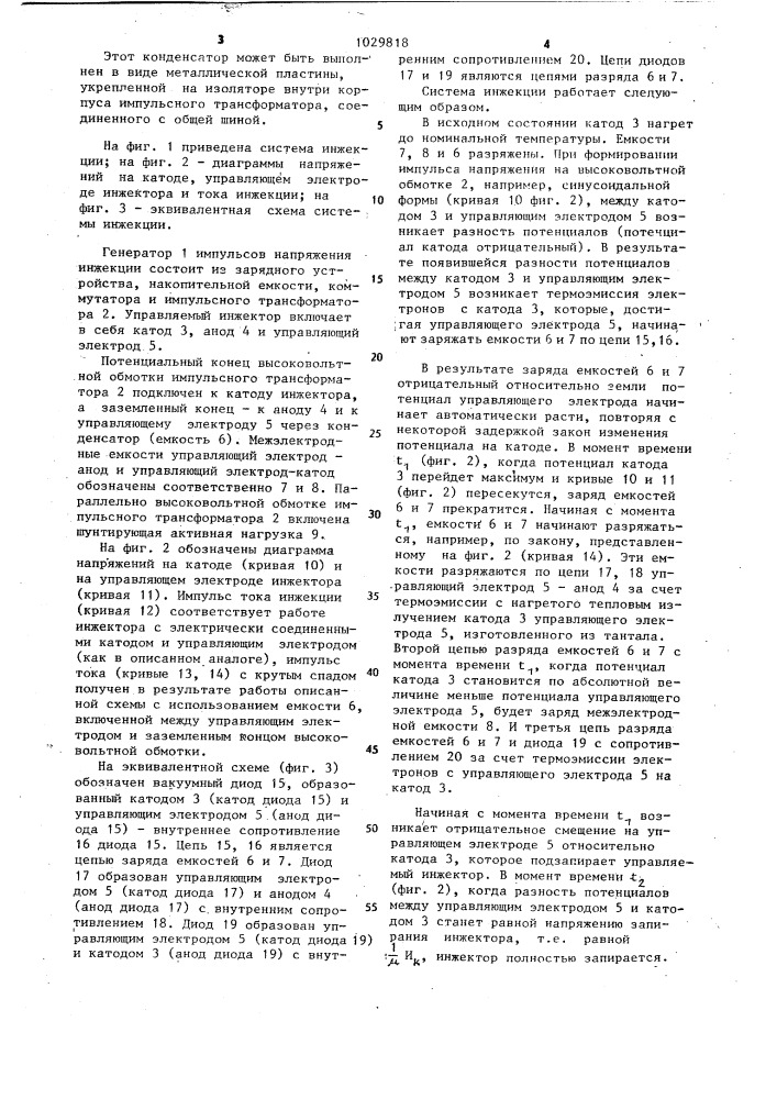 Система инжекции бетатрона (патент 1029818)