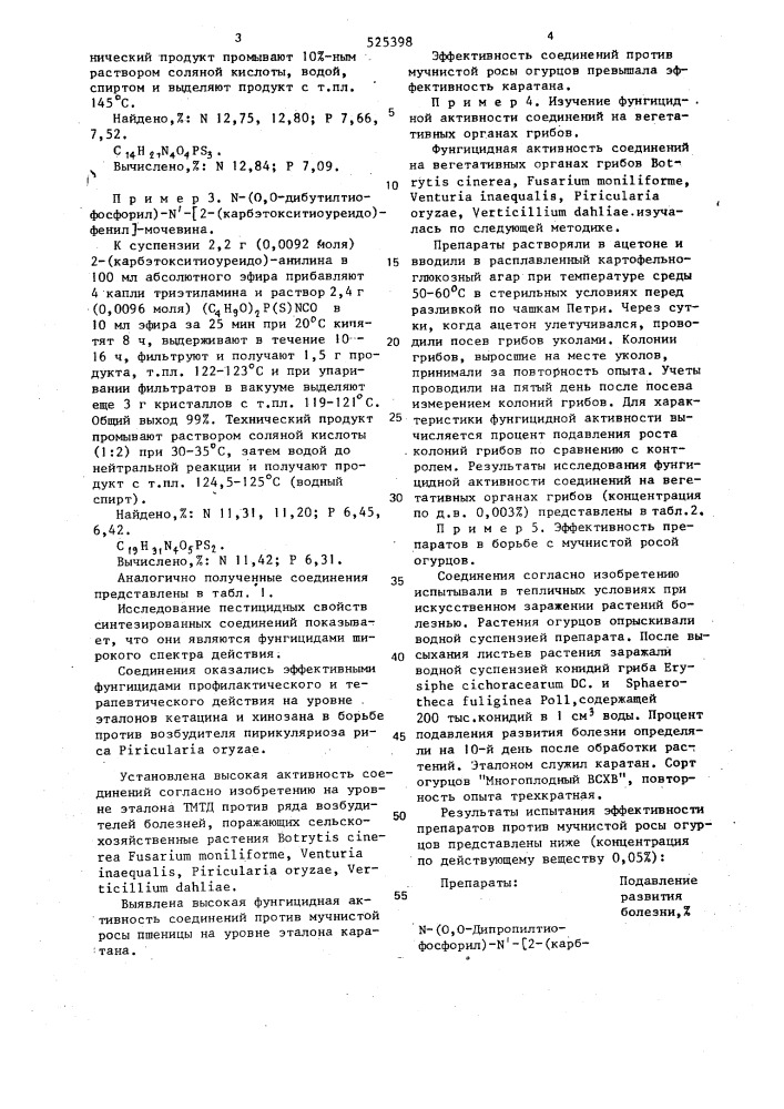 Фосфорсодержащие производные мочевины и тиомочевины для борьбы с грибными заболеваниями растений (патент 525398)