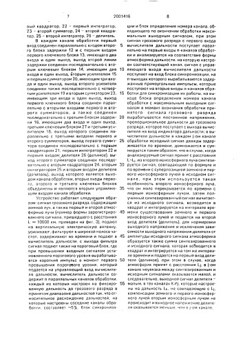 Устройство однопунктового определения дальности до источника грозового разряда (патент 2001416)