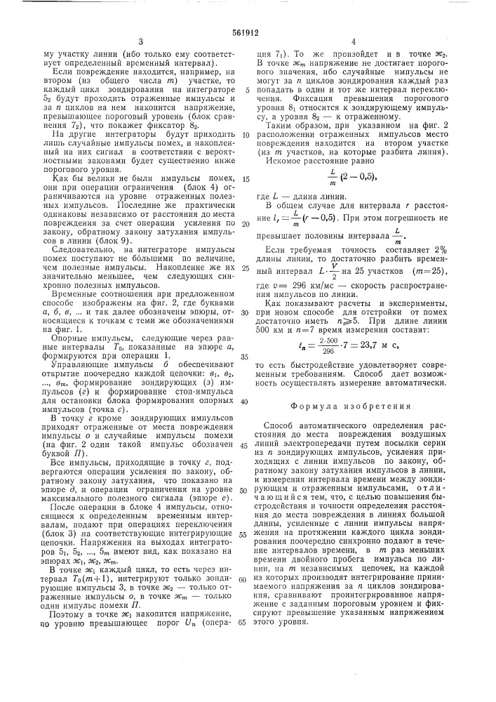 Способ автоматического определения расстояния до места повреждения воздушных линий электропередачи (патент 561912)