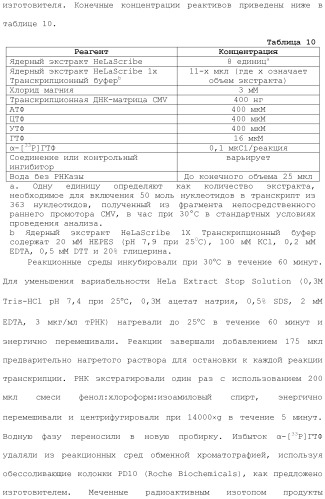 Фосфадиазиновые ингибиторы iv полимеразы hcv (патент 2483073)