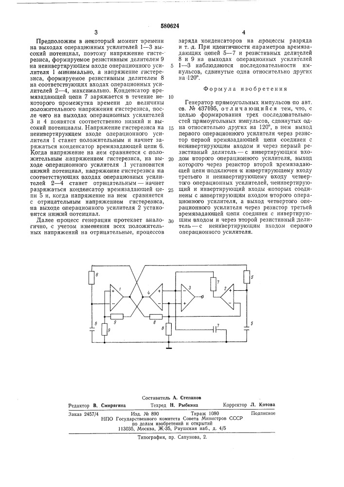 Генератор прямоугольных импульсов (патент 580624)