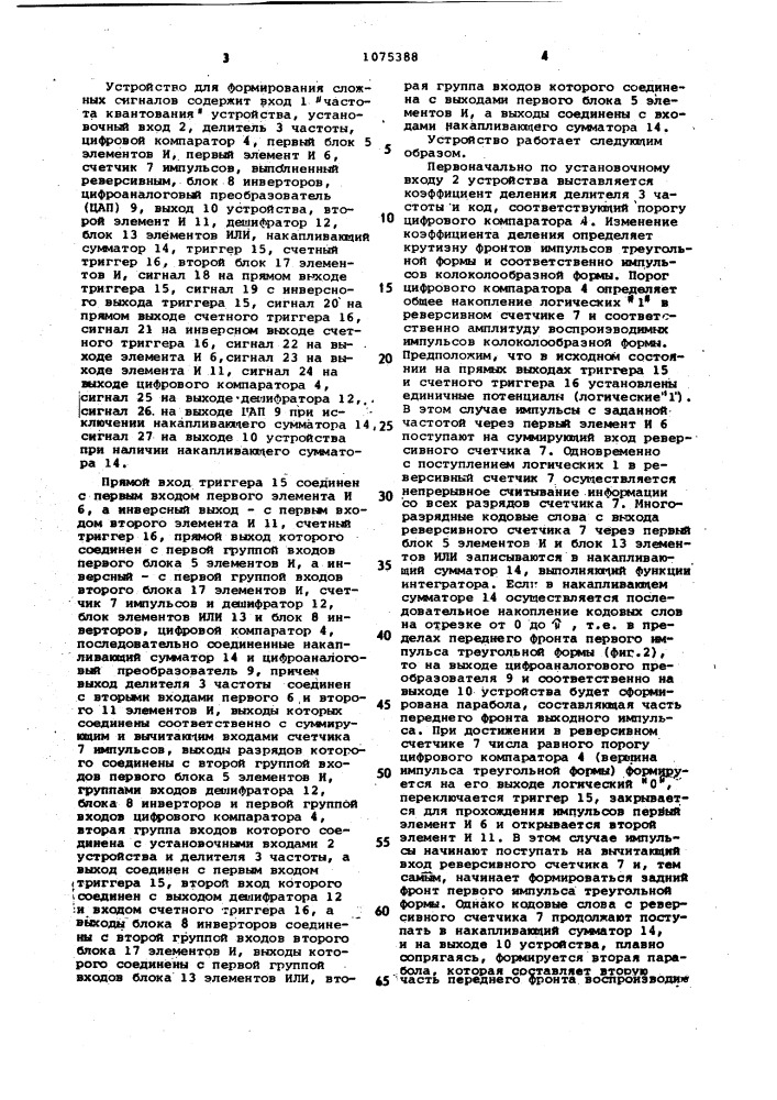Устройство для формирования импульсов сложной формы (патент 1075388)