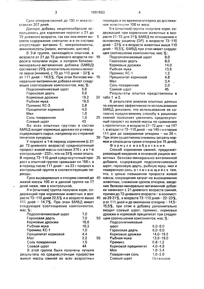 Способ кормления свиней (патент 1697693)