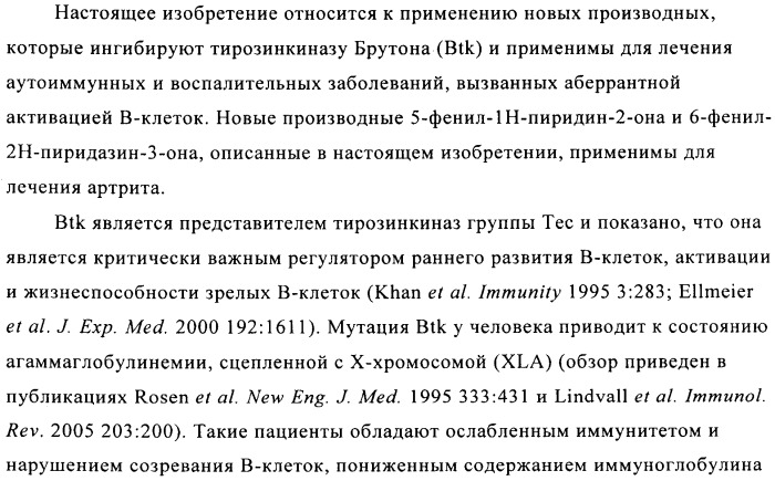 Новые замещенные пиридин-2-оны и пиридазин-3-оны (патент 2500680)