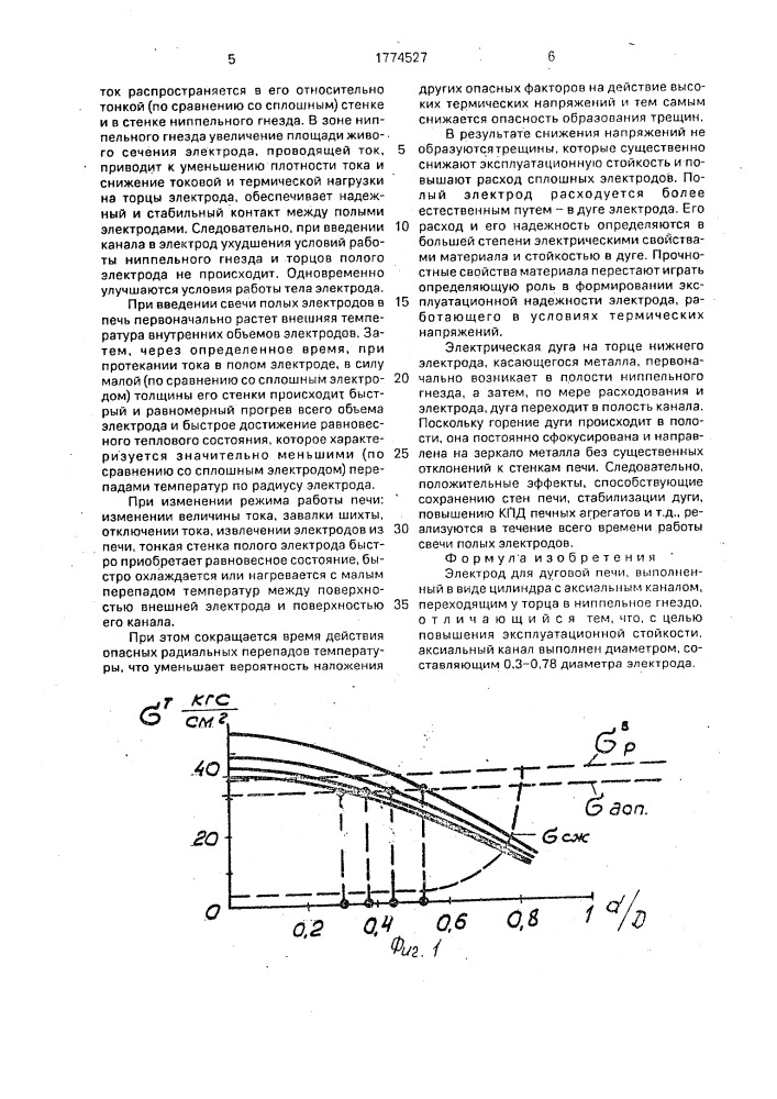 Электрод для дуговой печи (патент 1774527)