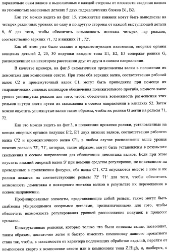 Способ изменения компоновки прокатного стана и усовершенствованный прокатный стан, предназначенный для осуществления этого способа (патент 2333808)