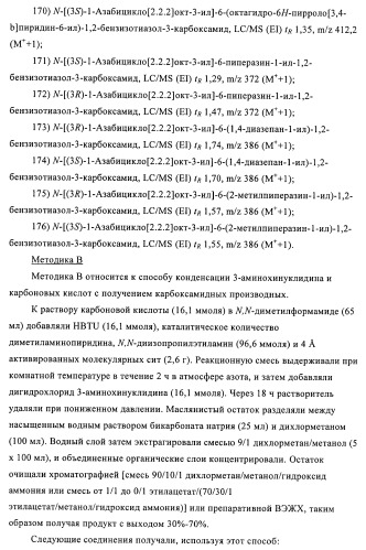 Индазолы, бензотиазолы, бензоизотиазолы, бензоизоксазолы, пиразолопиридины, изотиазолопиридины, их получение и их применение (патент 2450003)