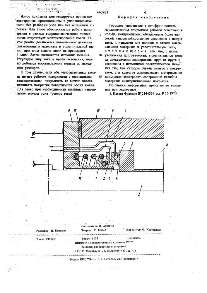 Торцовое уплотнение (патент 663923)