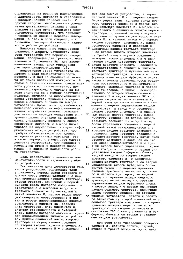 Устройство для вывода информации (патент 798785)