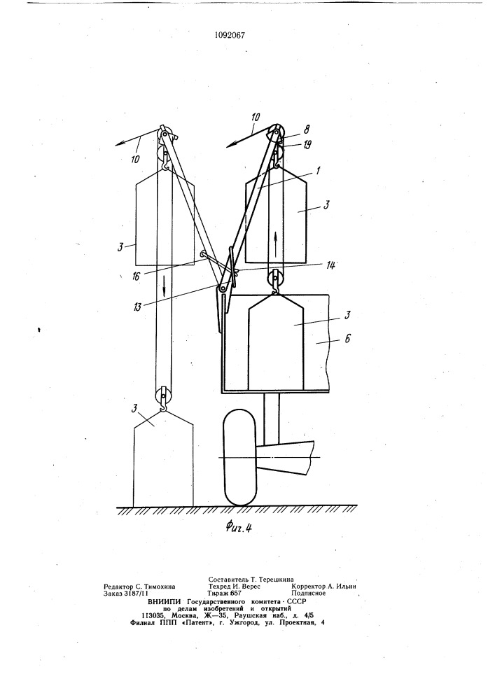 Грузоподъемное устройство для загрузки и разгрузки кузова транспортного средства (патент 1092067)