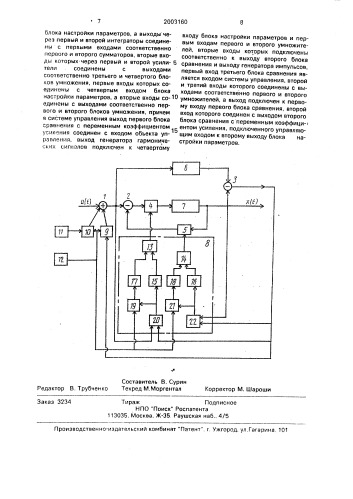 Самонастраивающаяся система управления (патент 2003160)