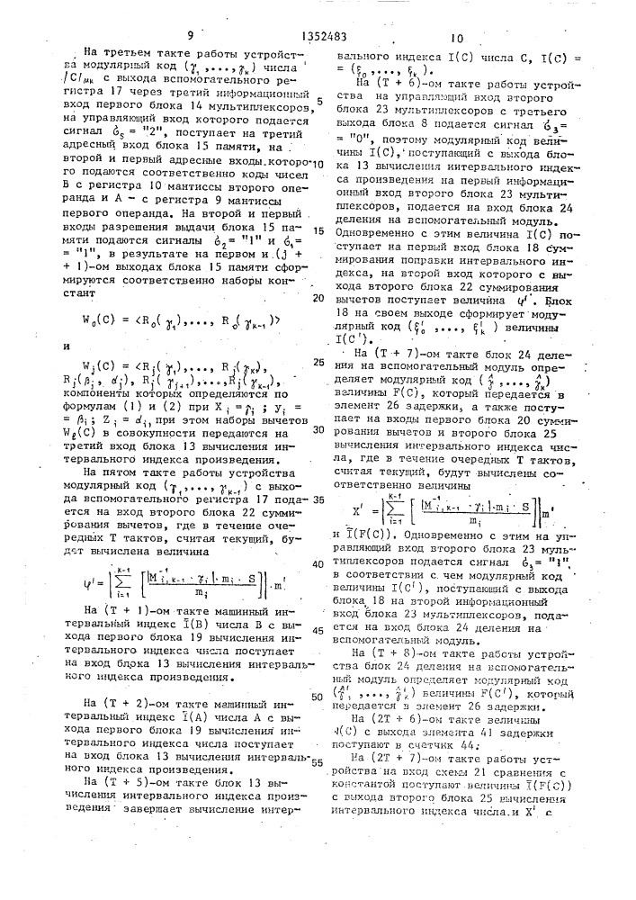 Устройство для умножения чисел в модулярной системе счисления (патент 1352483)