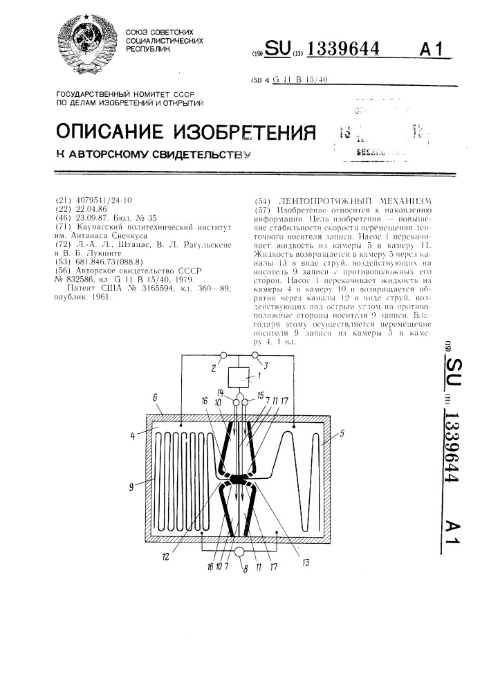 Лентопротяжный механизм (патент 1339644)