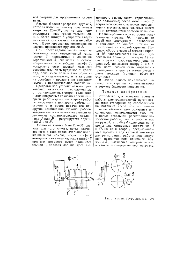 Устройство для контроля времени работы электродвигателей (патент 50911)