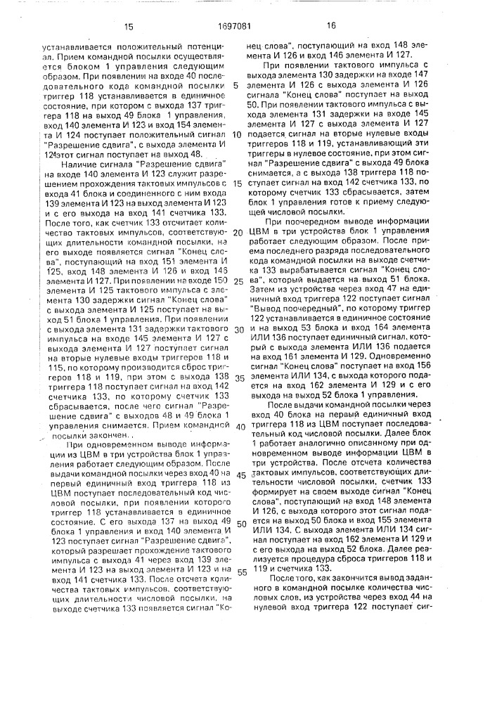 Многоканальное устройство для сопряжения абонентов с цвм (патент 1697081)