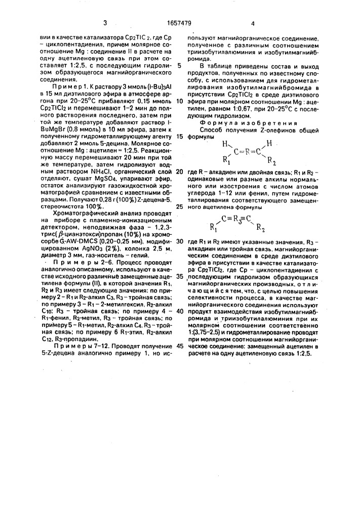 Способ получения z-олефинов (патент 1657479)