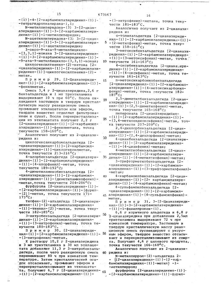 Способ получения производных азиридина (патент 673167)