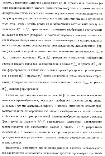 Способ формирования и наблюдения стереоизображений с максимальным пространственным разрешением и устройство для его реализации (варианты) (патент 2408163)