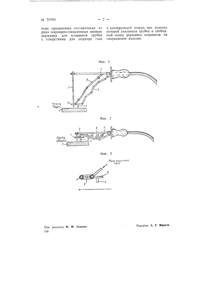 Устройство для дуговой сварки металлическим электродом в атмосфере защитного газа (патент 70790)