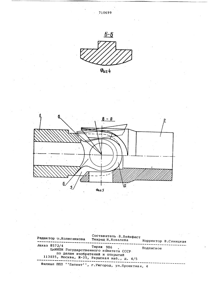 Универсальный шарнир (патент 710699)