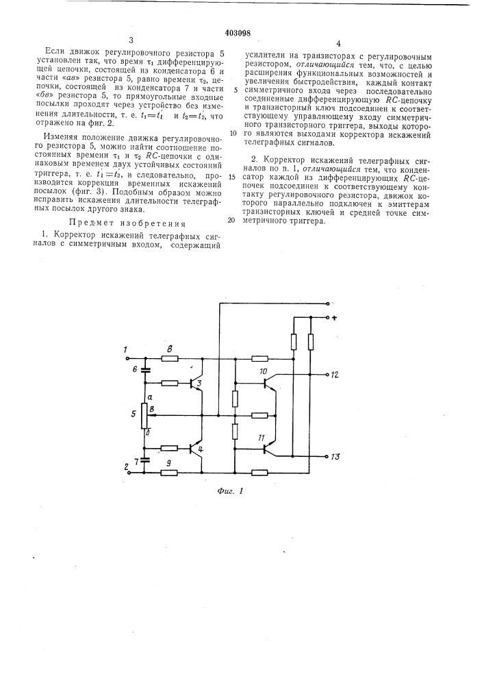 Патент ссср  403098 (патент 403098)