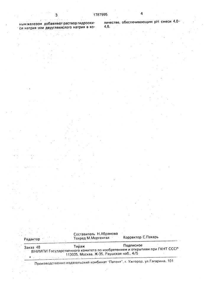 Способ получения черного пищевого красителя (патент 1787995)