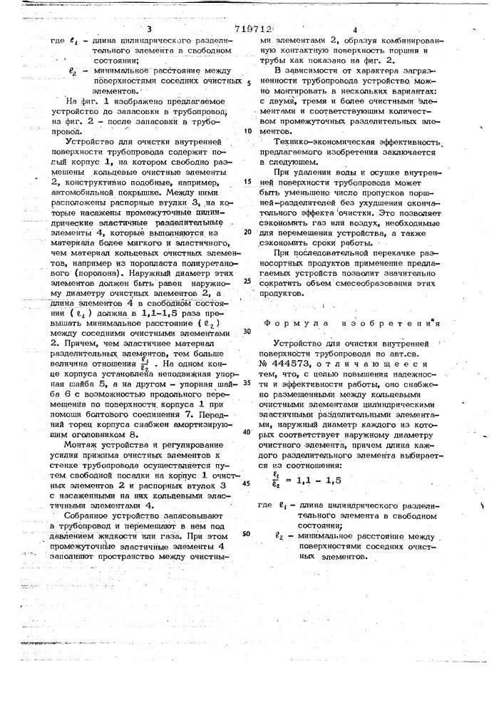 Устройство для очистки внутренней поверхности трубопровода (патент 719712)