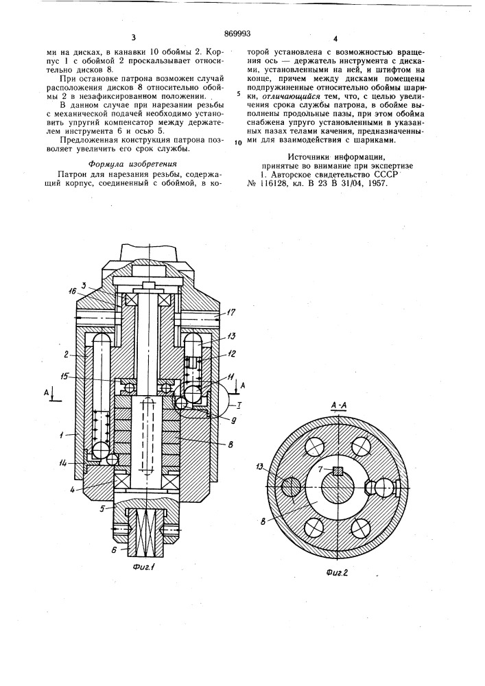 Способ дисперсионного анализа микрообъектов (патент 869993)