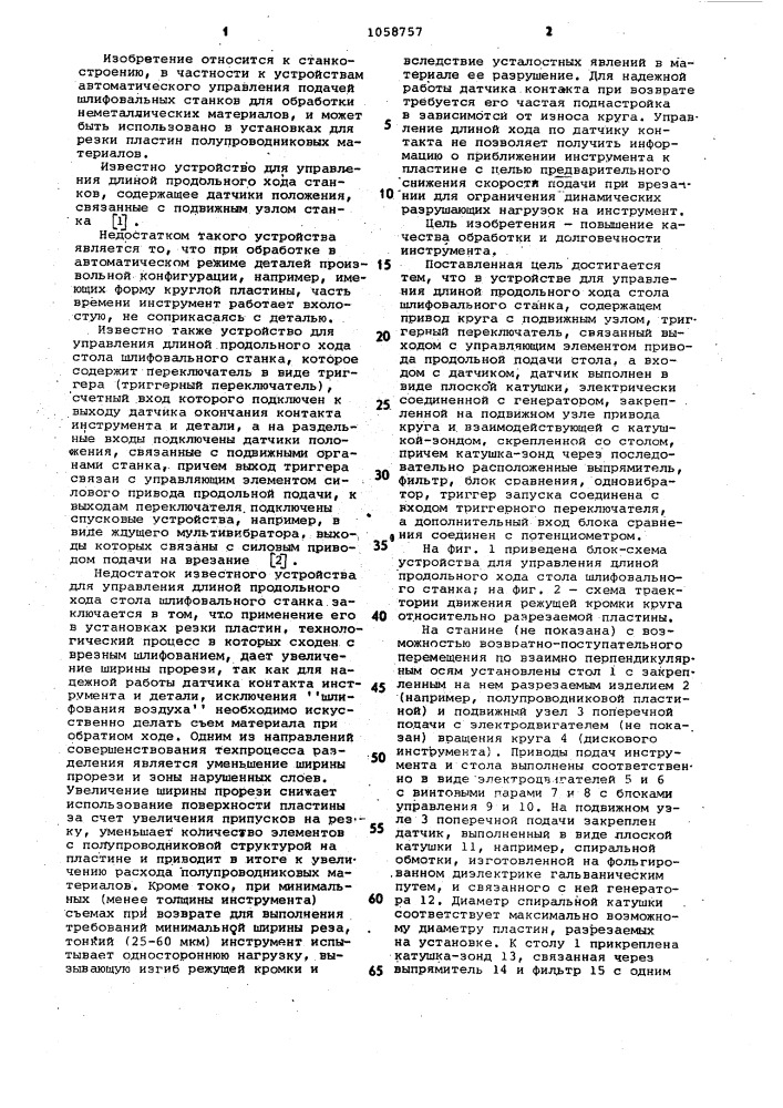 Устройство для управления длиной продольного хода стола шлифовального станка (патент 1058757)