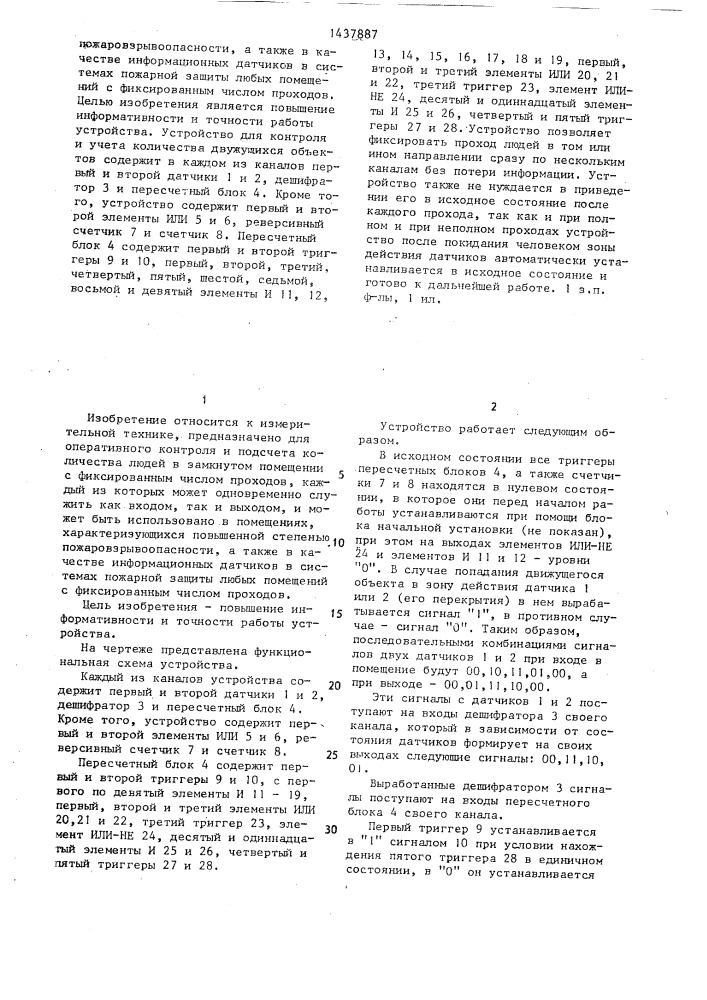 Устройство для контроля и учета количества движущихся объектов (патент 1437887)