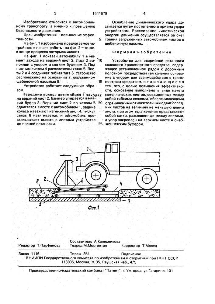Устройство для аварийной остановки колесного транспортного средства (патент 1641678)
