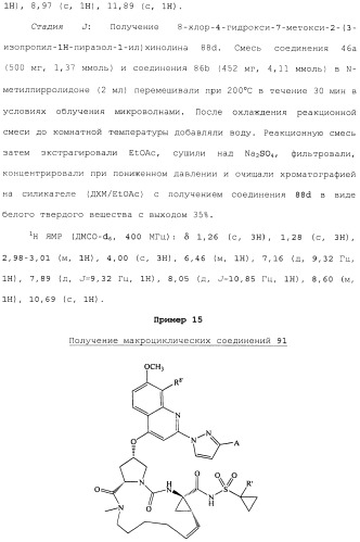 Макроциклические ингибиторы серинпротеазы (патент 2490272)