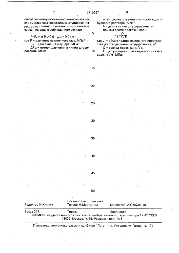 Способ глушения скважины с подводным устьем (патент 1710697)