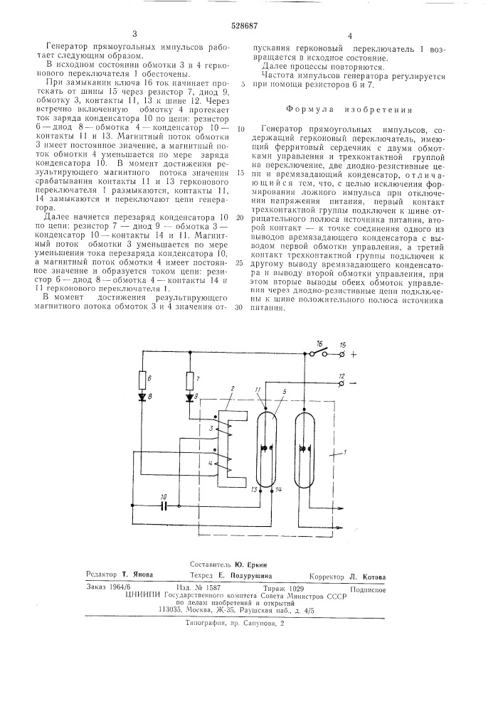 Генератор прямоугольных импульсов (патент 528687)