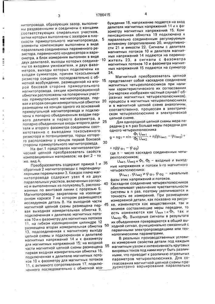 Устройство для неразрушающего контроля свойств слоистых пластиков (патент 1786415)