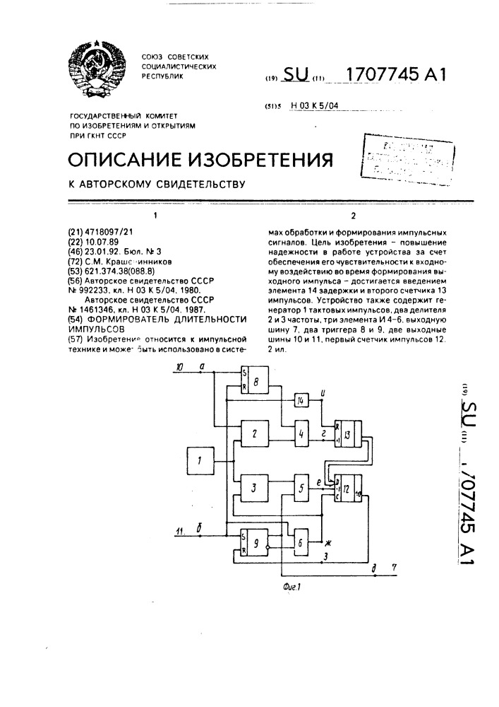 Формирователь длительности импульсов (патент 1707745)