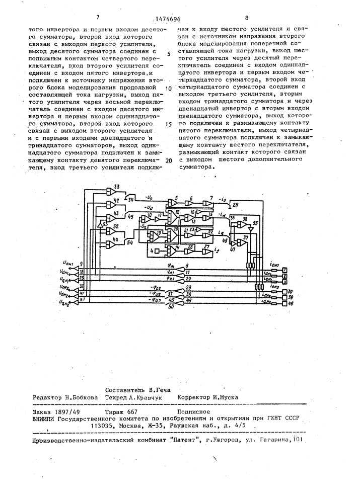 Устройство для моделирования синхронных машин (патент 1474696)