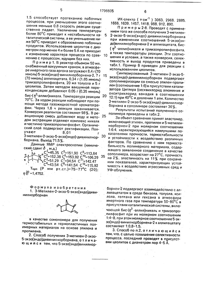 3-метил-2-экзо-5-экзо(эндо)дивинилнорборнан в качестве сомономера для получения термостабильных и термопластичных полимерных материалов на основе этилена и пропилена и способ его получения (патент 1796605)