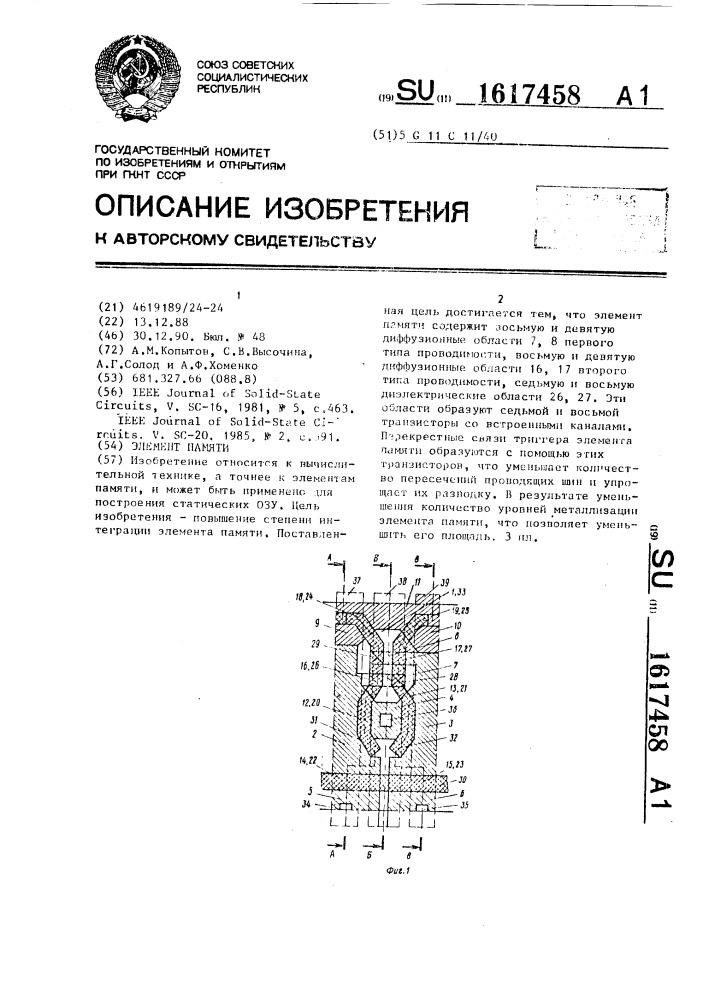 Элемент памяти (патент 1617458)