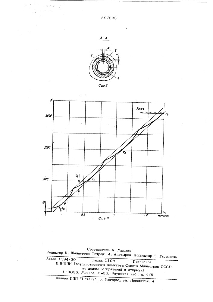 Гидравлический демпфер (патент 597886)