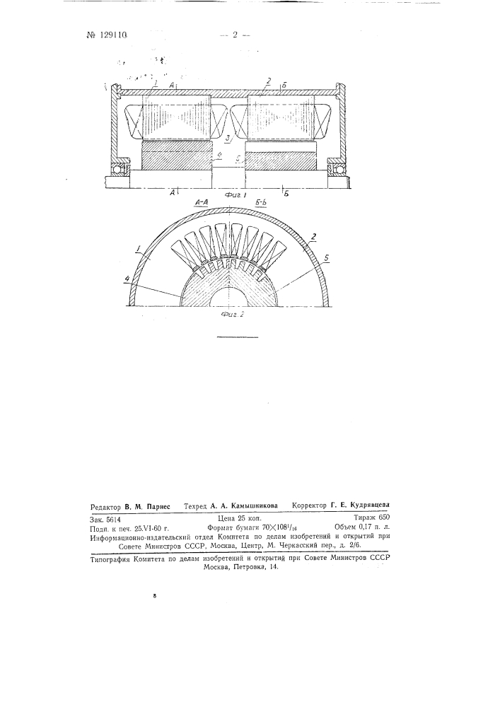 Шаговый двигатель (патент 129110)