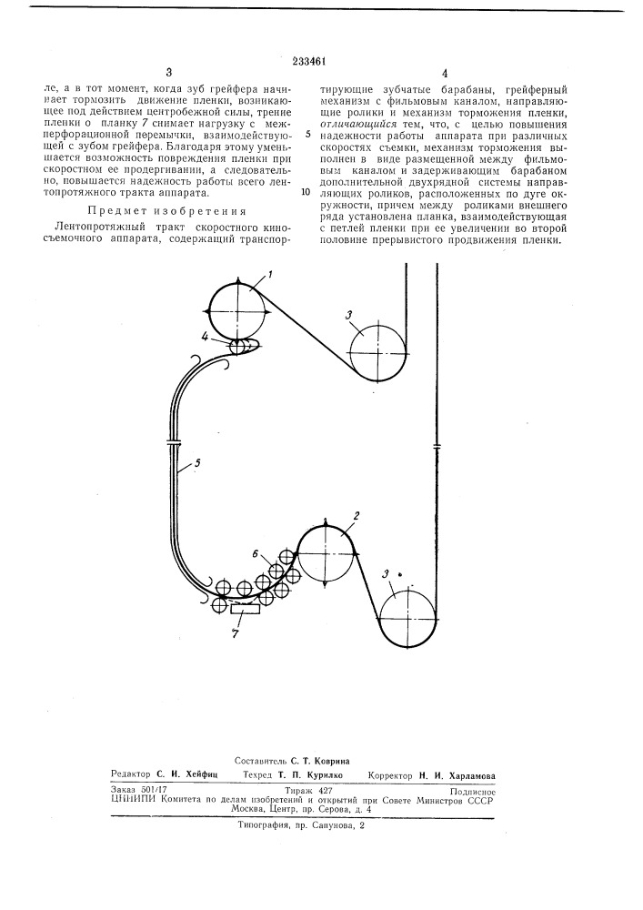 Патент ссср  233461 (патент 233461)