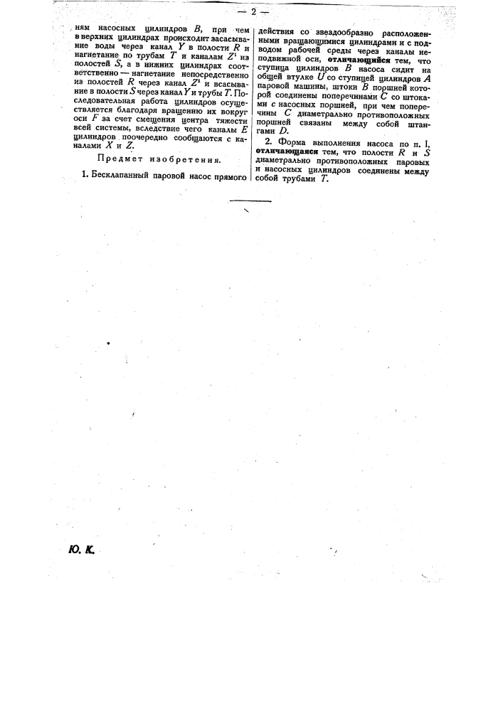 Бесклапанный паровой насос прямого действия (патент 24244)