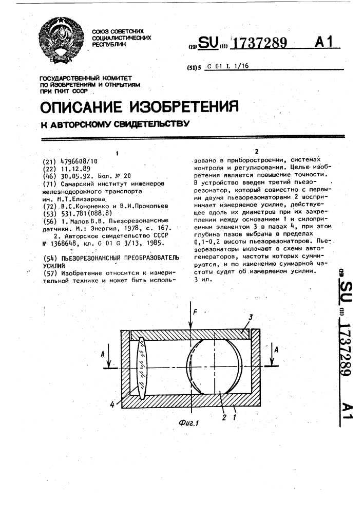 Пьезорезонансный преобразователь усилий (патент 1737289)