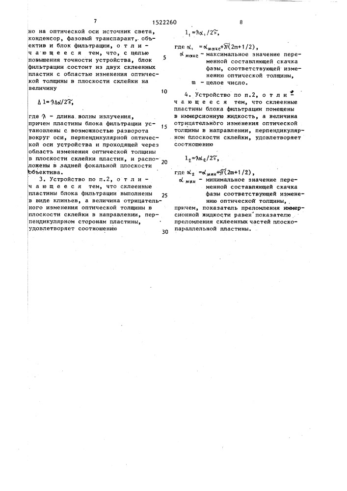 Способ отображения информации с фазового транспаранта и устройство для его осуществления (патент 1522260)