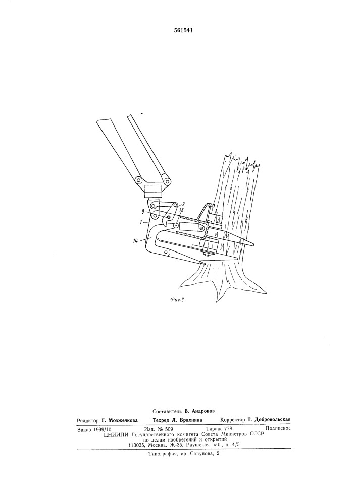 Захватно-срезающее устройство лесозаготовительной машины (патент 561541)