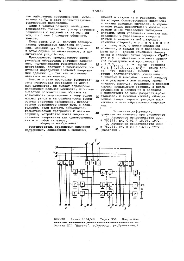 Формирователь образцовых значений напряжения (патент 972656)