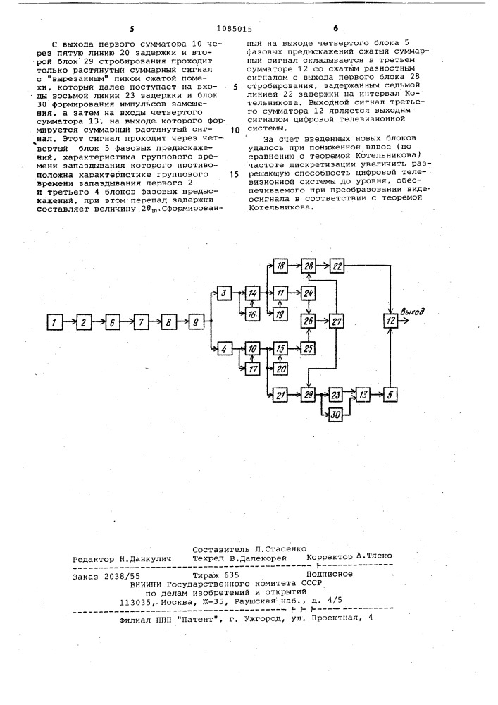 Цифровая телевизионная система (патент 1085015)